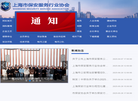 上海市保安服务行业协会缩略图