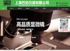 上海巴拓仪器缩略图
