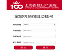 上海百佳妇产医院缩略图