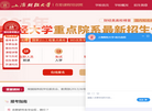 在职研究生招生信息网缩略图