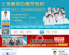 上海美申白癜风医院缩略图