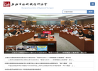 上海市注册税务师协会缩略图