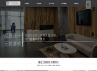 上海臣筑装饰工程缩略图