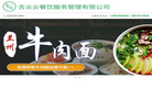 兰州舌尖尖餐饮服务管理缩略图