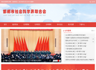 邯郸市社会科学界联合会缩略图