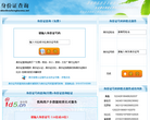 身份证查询缩略图