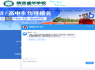 陕西盛华高新技术学校缩略图