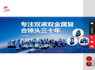 临沂圣龙耐磨科技缩略图