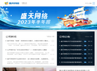 盛天网络官网缩略图