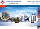 济南盛鑫锅炉缩略图