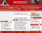 国家注册审核员网缩略图