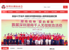 深圳市潮汕商会缩略图