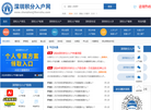 深圳积分入户网缩略图
