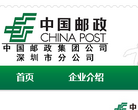 深圳邮政网缩略图