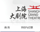 上海大剧院缩略图