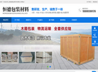 上海恒德包装材料缩略图