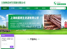 上海和震再生资源缩略图