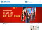 上海虹桥医院1缩略图