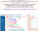 教师招聘网缩略图