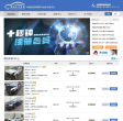 事故车88网缩略图