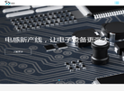 时科微实业企业官网缩略图