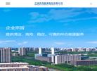 宁波世茂能源缩略图