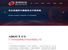 广州市双照电子科技网站缩略图