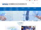 苏州鑫斯杰电子科技缩略图