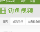 爱钓网钓鱼视频大全缩略图
