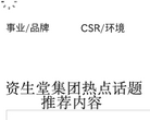 资生堂集团官方网站缩略图