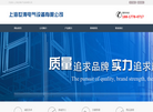 上海世涛电气设备缩略图