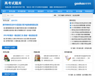 高考试题库缩略图