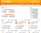 中考试题库缩略图