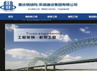 重庆实信建筑工程缩略图