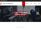 上海锦汇汽车修配缩略图