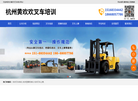 杭州叉车培训缩略图