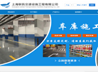 上海联凯交通设施工程缩略图