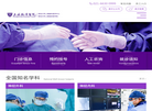 上海德济医院缩略图