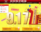 宗申电子商城缩略图