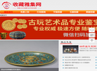 收藏雅集网缩略图