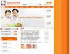 首都儿科研究所缩略图