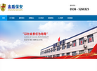 寿光市金盾保安服务缩略图
