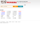 1518手机号码吉凶查询网站缩略图