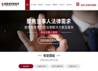首隆律所官网缩略图