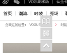 VOGUE时尚网秀场直击缩略图