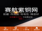 安平县赛航丝网制造缩略图