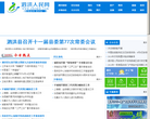 泗洪人民网缩略图