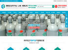 上海润荣特种气体缩略图