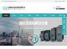 上海森钛自动化科技缩略图