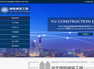 上海裕防建筑工程缩略图